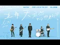 Download Lagu 五月天 [ 突然好想見到你 ] Mayday live in the sky 線上演唱會