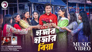 hajar hajar biya eagle team ft nakul kumar biswas bangla 2025