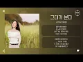 HYNN (박혜원) - 그대가 분다 (Wind that blows) [가사]