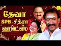 Download Lagu தேவா -SPB - சித்ரா காதல்பாடல்கள் | SPB Love Songs Chithra love songs | Deva Love Songs | Love Songs