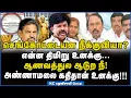 Download Lagu KCP | நிர்மலா சீதாராமனை சீண்டிய எடப்பாடி – இனிதான் ஆட்டம் இருக்கு! #sengottaiyan #kcpalanisamy #admk