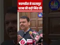Download Lagu Devendra Fadnavis on Badlapur School Crime: Fadnavis strongly condemned the Badlapur incident.