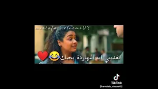 احمد مكي    اما تكون خاطب واحده معندهاش غير كلمة بحبك   دندنها