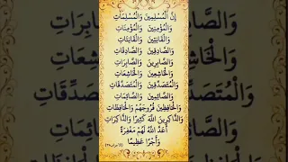 ان المسلمين والمسلمات والمؤمنين والمؤمنات دندنها