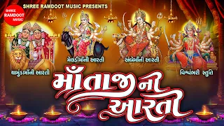 માતાજી ની આરતી || Navratri New Aarti 2026 || Ambe Maa Ni Aarti || Vishvambhari Stuti