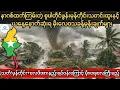 Download Lagu စက်တင်ဘာ ၂၄ရက်နေ့အတွက် နောက်ဆုံးရမိုးလေဝသ•သတိ!မုန်တိုင်း+လေဖိအားနည်းရပ်ဝန်းကြောင့် မိုး၊ရေ၊လေကြီးမည်