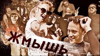 Многие другие feat. Юля Блок - Жмышь (Single)