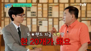 아파트·별장·요트까지 다 팔고💰 아이들의 꿈을 지키는 두★랜드 대표 임채무🎡#유퀴즈온더블럭 | YOU QUIZ ON THE BLOCK EP.358 | tvN 260902 방송