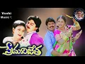 Lagu Prema Vijetha (1992)Neelo Alaa Godari, Song,Suresh, Yamuna, Harish,Roja.