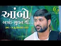 Download Lagu Ambo Akhand Bhuvan thi Lyrics in Gujarati   Jignesh Dada Radhe Radhe   2020