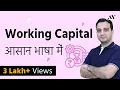 Working Capital - Explained in Hindi