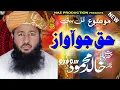 HAQ JO AWAZ | khalid mehmood Soomro | Album 105 | Full Bayan | Naz Islamic