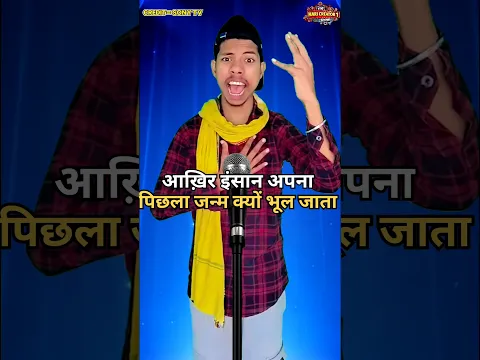 Insaan Apna Pichhla Janam Kyun Bhool Jaata Hai? 😱 | Bhagwan Vishnu Ka Rahasya #shorts #motivation