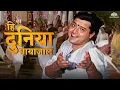 सचिन पिळगावकर ह्यांच सुप्रसिद्ध गीत - ही दुनिया माया जाल  | Hi Duniya Mayajaal | Marathi Song