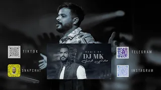 ريمكس علاقتي الاولى DJ MK  ريمكس علاقتي الاولى DJ MK