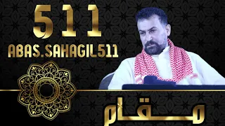 عباس سحاگی مقام 