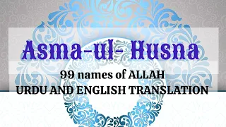 asma ul husna 99 names of allah with urdu and english translation 99 asma ul husna