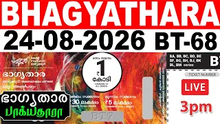 KERALA LOTTERY BHAGYATHARA BT-68 | LIVE LOTTERY RESULT TODAY 24/08/2026 | KERALA LOTTERY LIVE RESULT