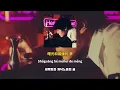 Crowd Lu - 太陽與地球(태양과 지구) | 우리 사랑은 태양과 지구처럼 | 대만노래 가사 번역