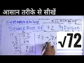 Find Square Root Of 72 How To Find Square Roots Using Long Division Method 72