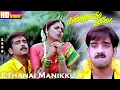 Lagu Ethanai Manikku HD | Arunmozhi | Anuradha Sriram | Vineeth | Ravali | Karisakattu Poove | Tamil Hits