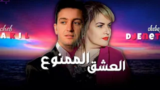CHEB AKIL X CHEBA DJENET Matejebdoulich Li Nebghih REMIX 