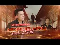 Lagu HOÀNG HẬU - ĐINH ĐẠI VŨ | OFFICIAL MV