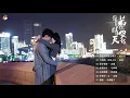 Download Lagu 《#若你安好便是晴天》- Sunshine of My Life OST - 若你安好便是晴天OST - | 张翰Zhang Han \u0026 徐璐Xu Lu |