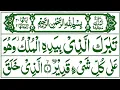 Download Lagu 067 Surah Mulk Full [Surah Mulk Recitation with HD Arabic Text] Surah Mulk
