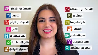 أهم 100 جملة في اللغة الفرنسية لبدأ المحادثة مع الاخرين 