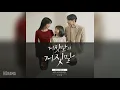Download Lagu 손예림(Sohn Yerim) - 내가 아파한대도 (I'm hurting) (거짓말의 거짓말 OST) Lie after lie OST Part 3