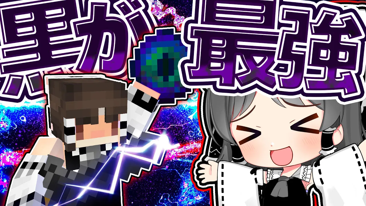 🍁【マイクラ】チートすぎる黒が最強の世界がすごすぎる吸引力【ゆっくり実況】【マインクラフト】【まいくら】