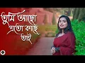 Lagu Tumi Achho Eto Kachhe Tai || তুমি আছো এতো কাছে তাই || Kumar Sanu || Female Cover || Susmita