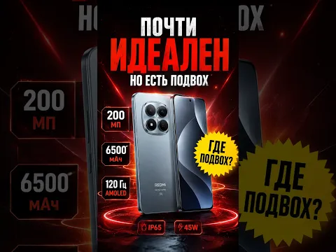Он все еще лучший! Redmi Note 15 Pro Год Спустя.