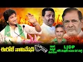 Download Lagu 🚨🔥ఈరోజే నామినేషన్ ✊ || Dr Abhinay Darshan || CPF MEDIA MP3