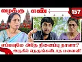 Lagu வீட்டுக்குள் புகுந்த மாமியார்.. மாறிய மனைவியின் மனம்! |  Advocate Santhakumari | Valakku En | N TV