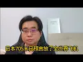 Download Lagu 日本705末日预言放了全世界飞机 5-7-2025@ahchungtalkshow8911