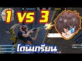 Download Lagu ✅RUOK 1 vs 3 💥 \
