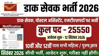 Post office recruitment 2026  | india post gds recruitment 2026 #postofficerecruitment2026