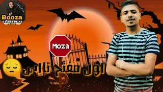 وآلله مهما عملتو من نظري انتو نزلتو احمد موزا مهرجان متجمعين كلكو والغل علي وشكو 