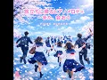 僕らまた (Piano Version)