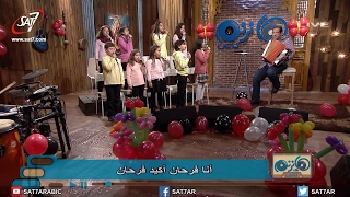 ترنيمة انا فرحان أكيد فرحان ناصف صبحي مع أطفال برنامج هانرنم تاني 