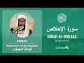 Download Lagu Quran 112   Surah Al Ikhlaas سورة الإخلاص   Sheikh Abdullah Bu'ayjaan - With English Translation