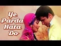 Yeh Parda Hata Do - Ek Phool Do Mali | Hit Romantic Song | Sadhana, Sanjay Khan