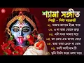 Lagu শ্যামা সঙ্গীত বাংলা গান | Shyama Sangeet Bangla | Devotional Song | তারা মায়ের গান #shyamasangeet