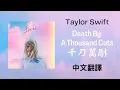 Taylor Swift - Death By A Thousand Cuts