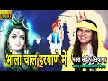 Download Lagu भोला चाल हरयाणे में || BHOLA CHAL HARYANE MEIN  |  Sandeep Siwana || BHOLENATH SPECIAL SONG