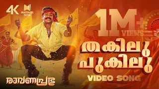 thakilu pukilu video song 4k remastered ravanaprabhu mohanlal mg sreekumar sujatha mohan