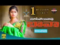 Download Lagu MARICHIPOYINAVA BAVA FULL SONG | LATEST FOLK SONGS | NEW  FOLK SONGS 2021 #NITHUQUEEN #MIDDEMUSIC
