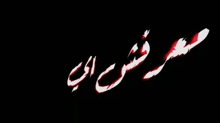 افجر حاله لمهرجان ضربوني فضهري بالجرينوف على وشي بدأ يبان الضرب Seif Kabo 